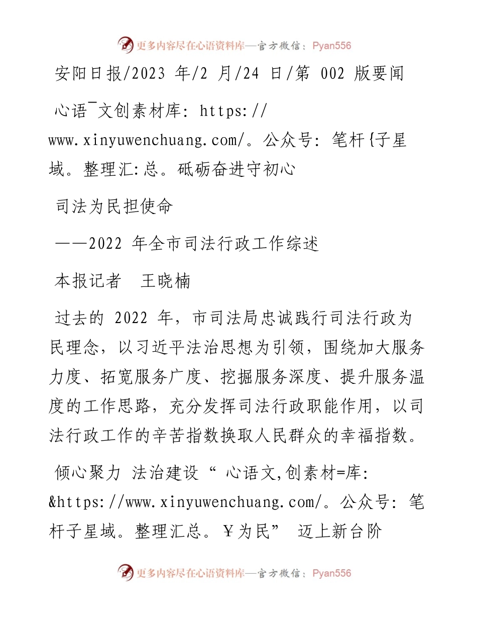 2023.02.24本报记者王晓楠：砥砺奋进守初心司法为民担使命.docx_第1页
