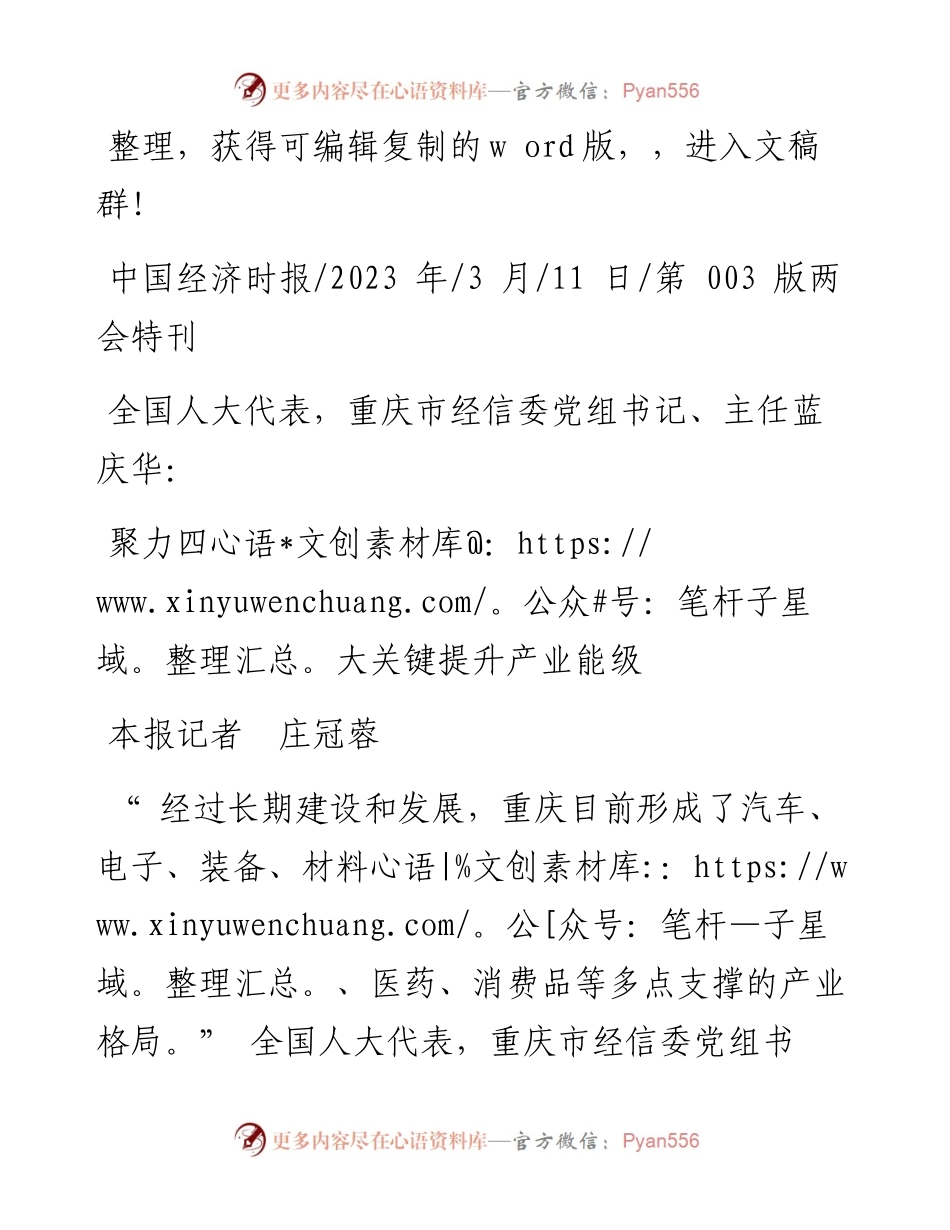 2023.03.11本报记者庄冠蓉：聚力四大关键提升产业能级.docx_第1页