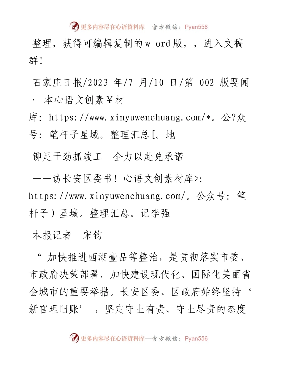 2023.07.10本报记者宋钧：铆足干劲抓竣工全力以赴兑承诺.docx_第1页