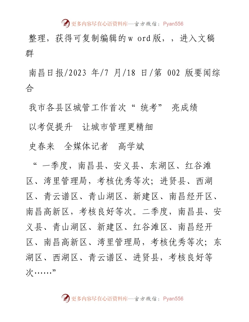 2023.07.18史春来全媒体记者高学斌：以考促提升让城市管理更精细.docx_第1页
