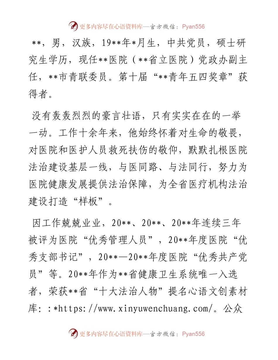 1013个人普法事迹材料.docx_第1页