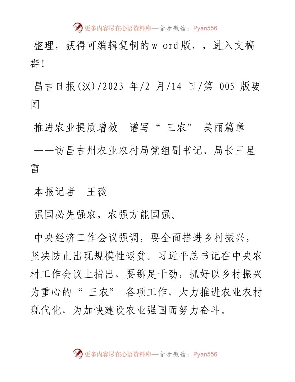 2023.02.14本报记者王薇：推进农业提质增效谱写三农美丽篇章.docx_第1页