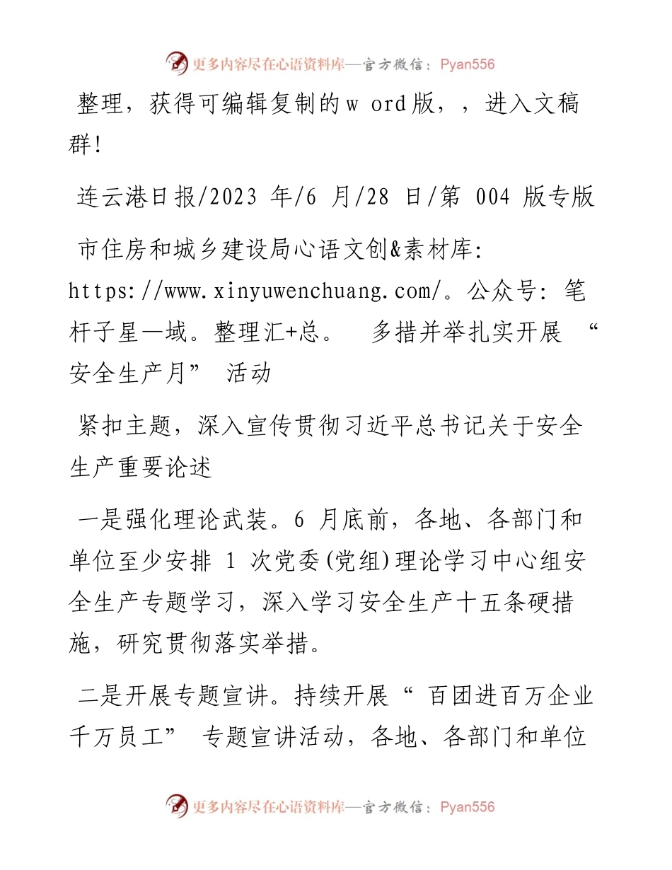 2023.06.28：市住房和城乡建设局多措并举扎实开展安全生产月活动.docx_第1页