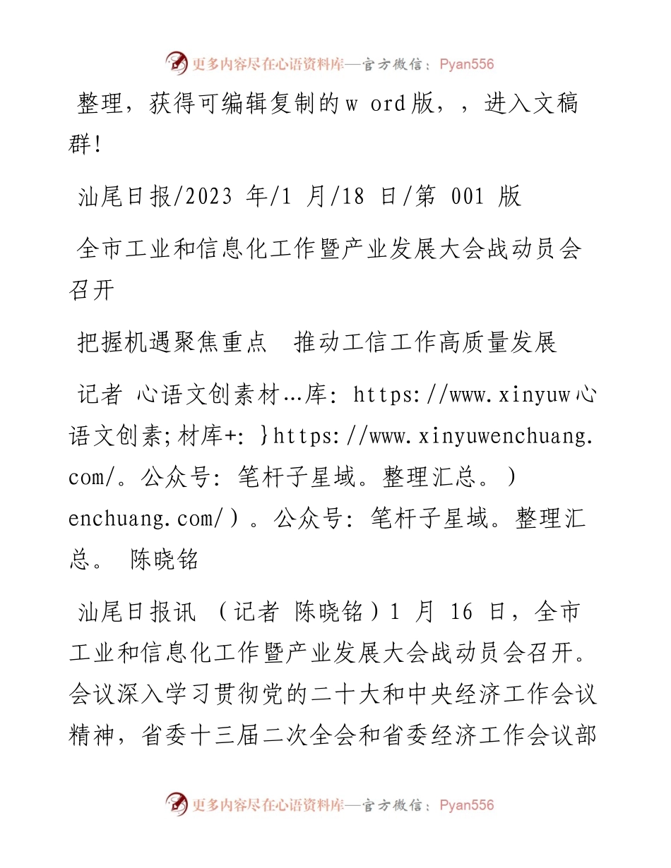 2023.01.18记者陈晓铭：把握机遇聚焦重点推动工信工作高质量发展.docx_第1页