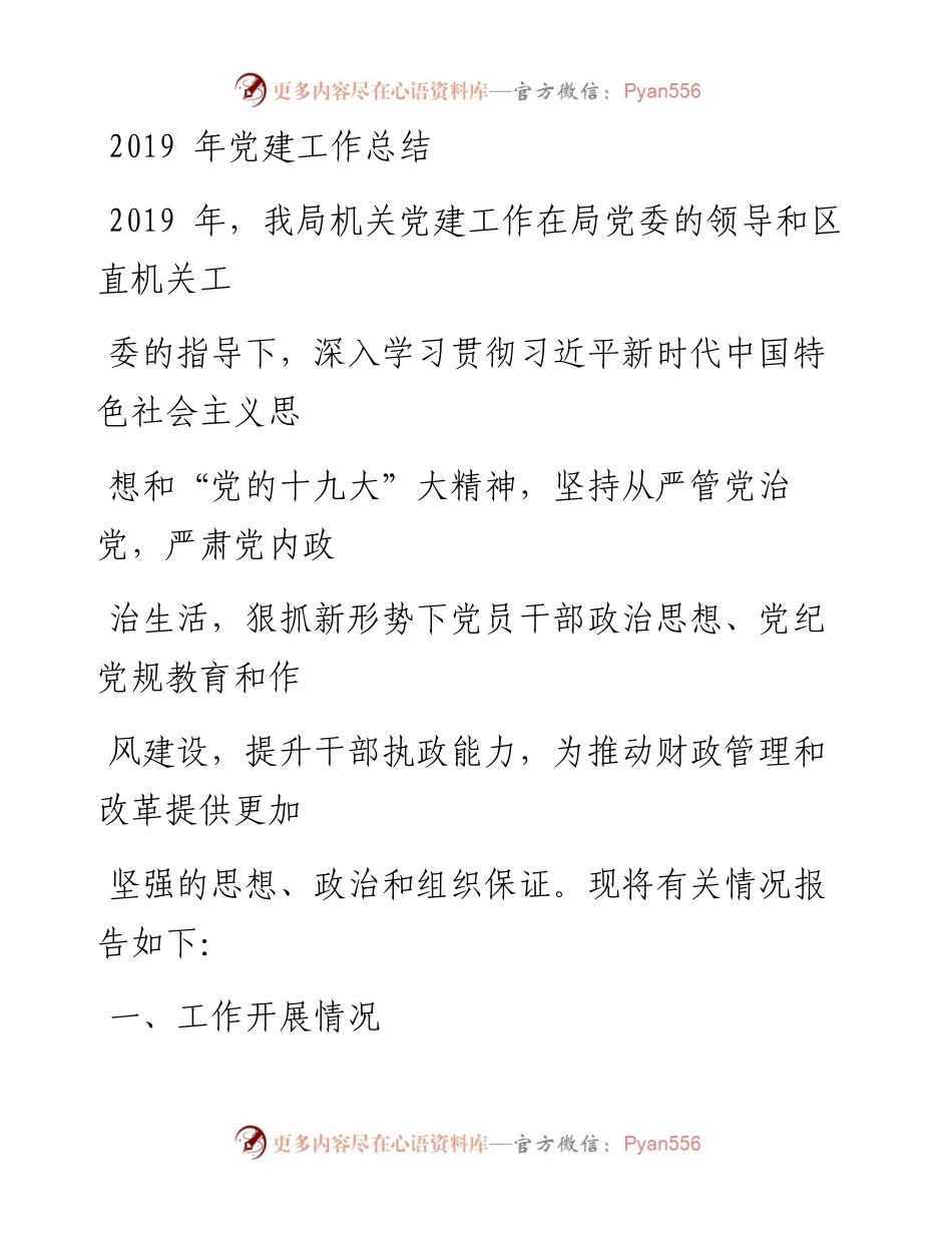 1130笔友分享党建工作总结.docx_第1页