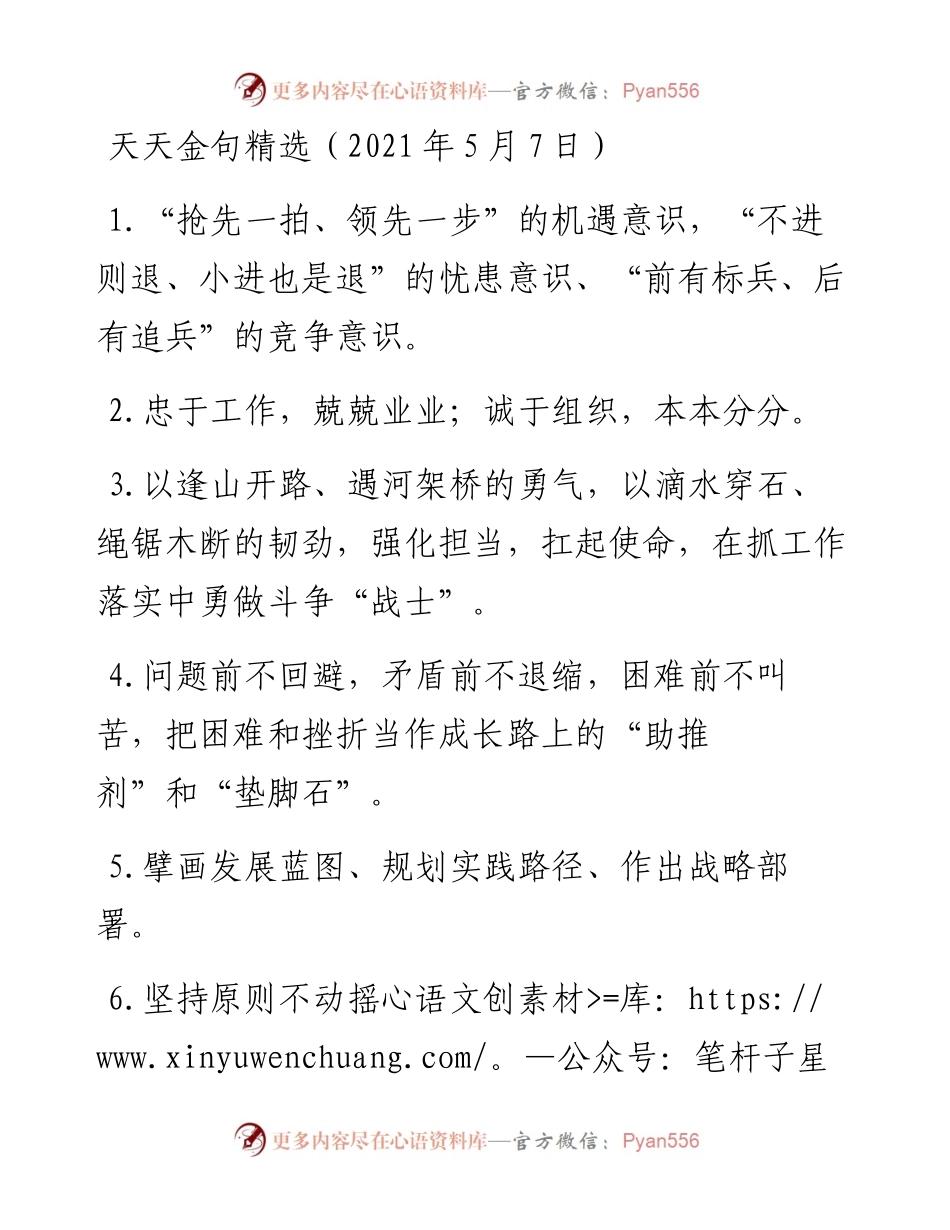 13844【天天金句精选（5月7日）） .docx_第1页