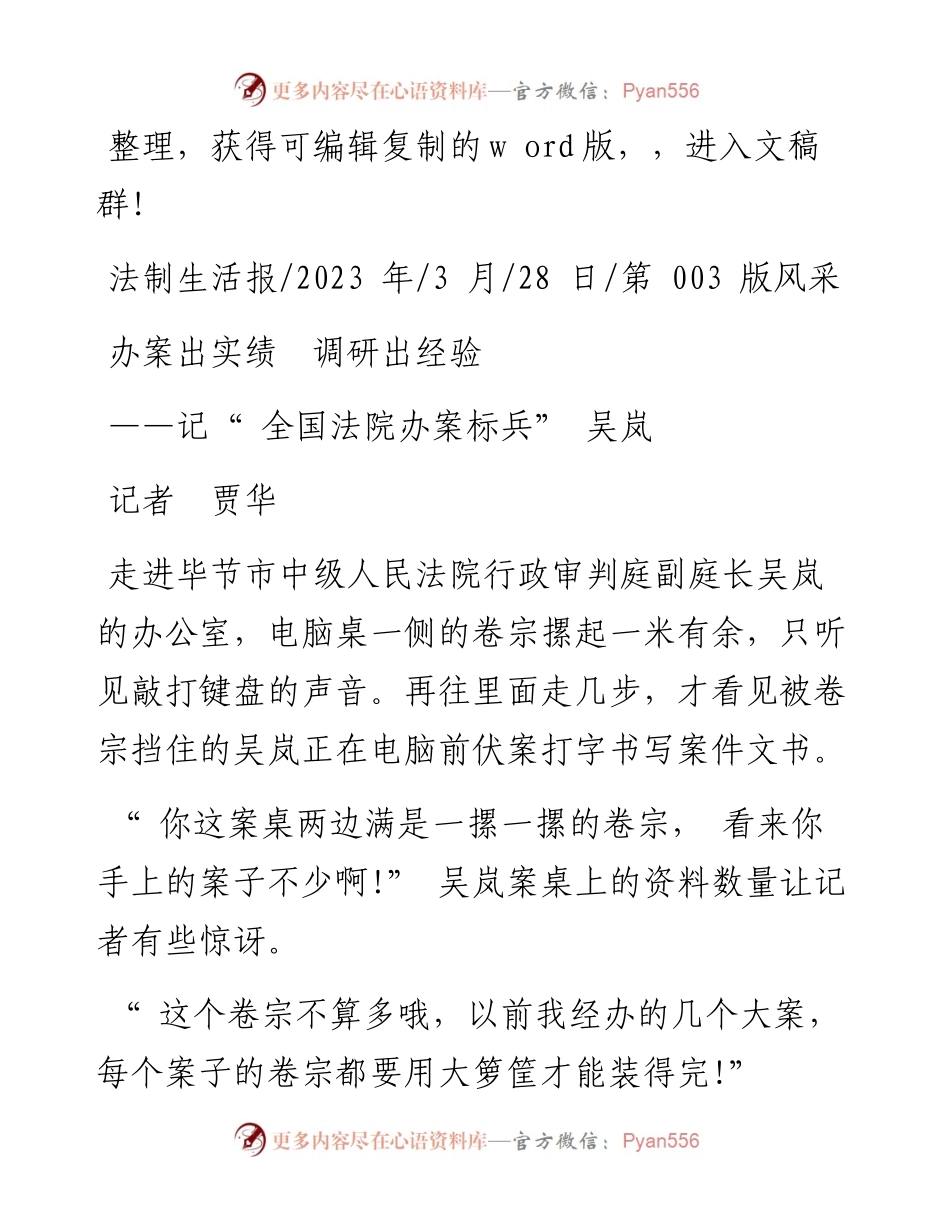 2023.03.28记者贾华：办案出实绩调研出经验.docx_第1页