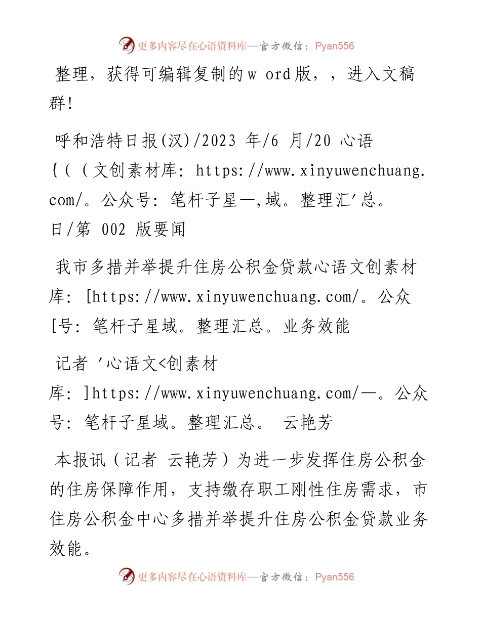 2023.06.20记者云艳芳：我市多措并举提升住房公积金贷款业务效能.docx_第1页