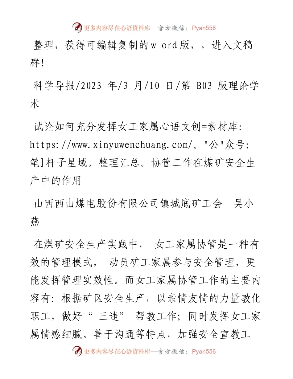 2023.03.10山西西山煤电股份有限公司：试论如何充分发挥女工家属协管工作在煤矿安全生产中的作用.docx_第1页