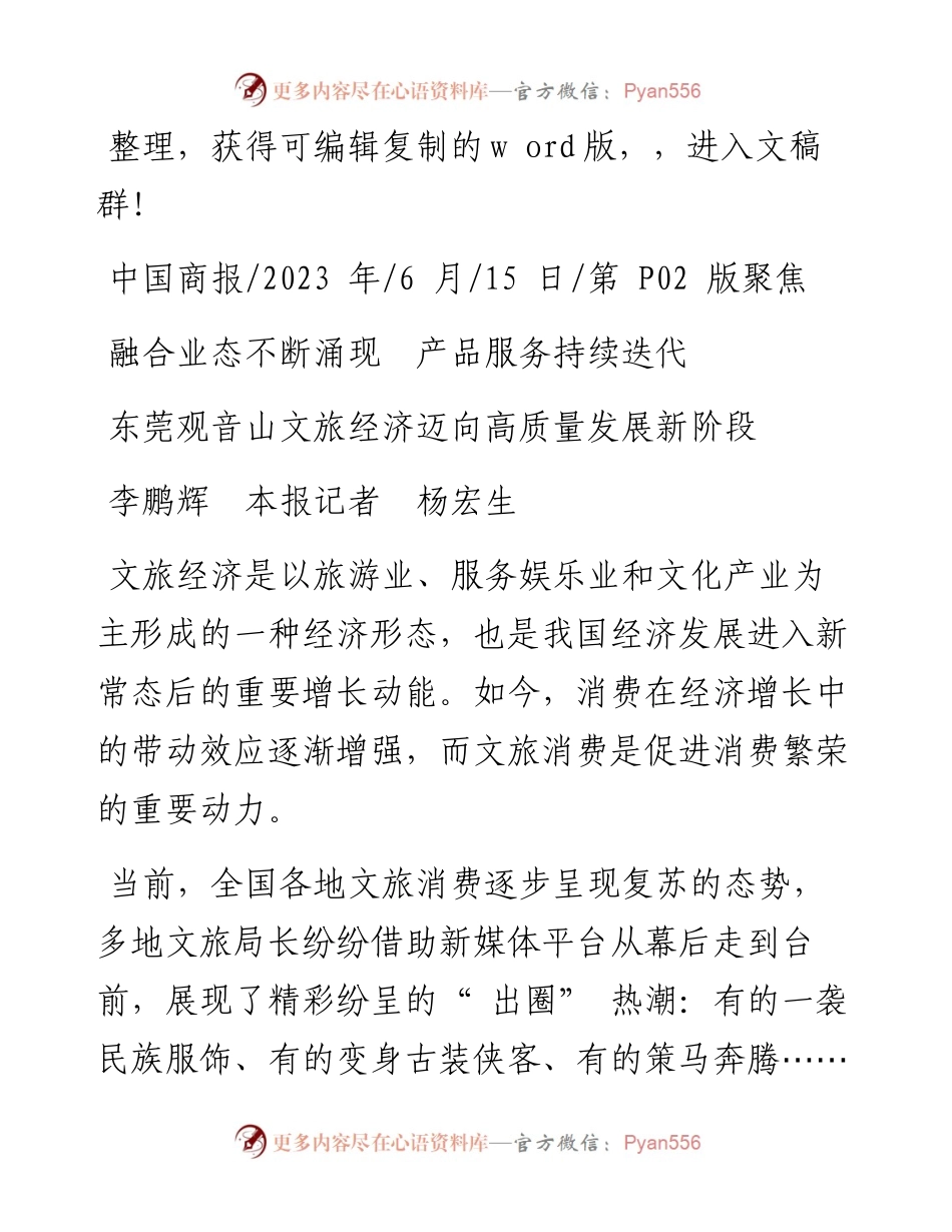 2023.06.15李鹏辉本报记者杨宏生：东莞观音山文旅经济迈向高质量发展新阶段.docx_第1页