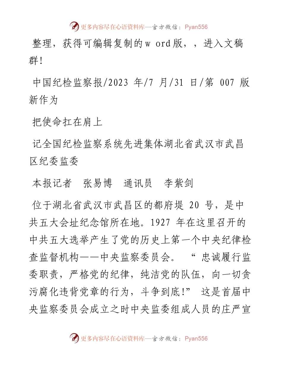 2023.07.31本报记者张易博通讯员李紫剑：把使命扛在肩上.docx_第1页