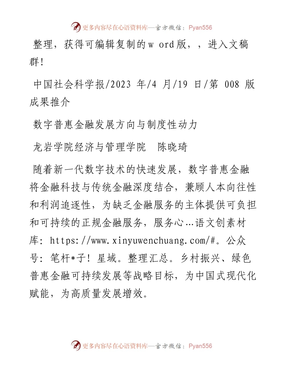 2023.04.19龙岩学院经济与管理学院陈晓琦：数字普惠金融发展方向与制度性动力.docx_第1页