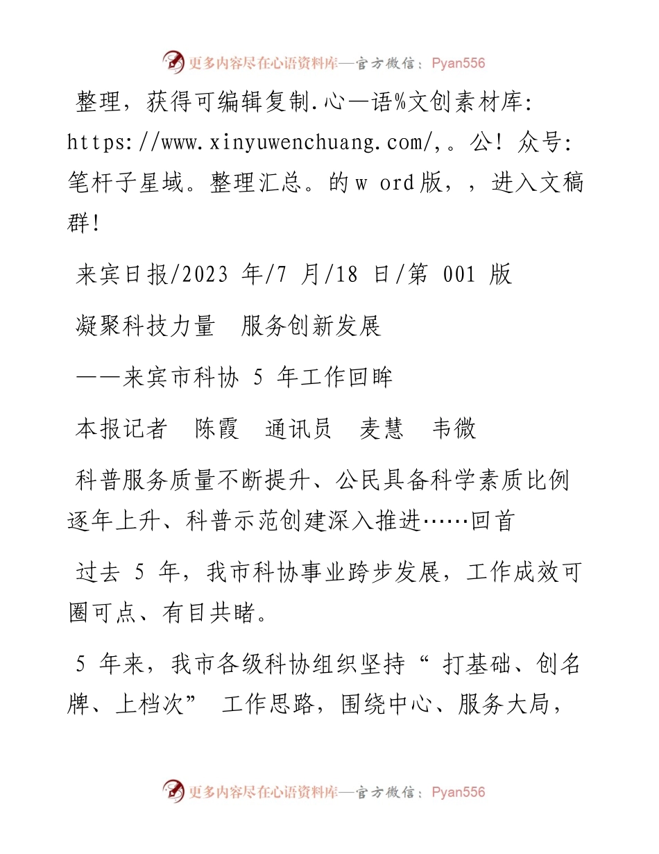 2023.07.18本报记者陈霞通讯员麦慧韦微：凝聚科技力量服务创新发展.docx_第1页