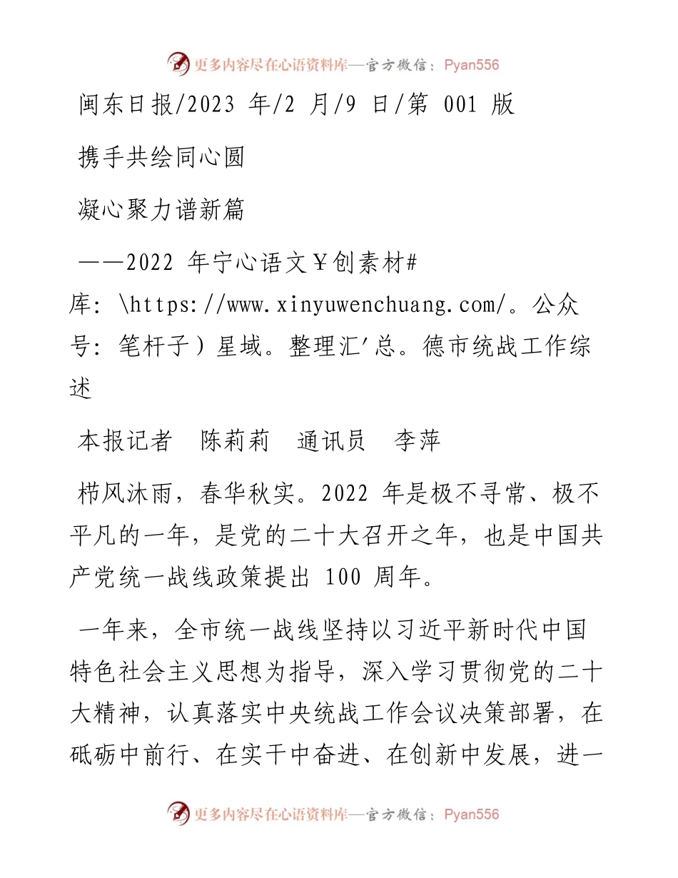2023.02.09本报记者陈莉莉通讯员李萍：携手共绘同心圆凝心聚力谱新篇.docx_第1页