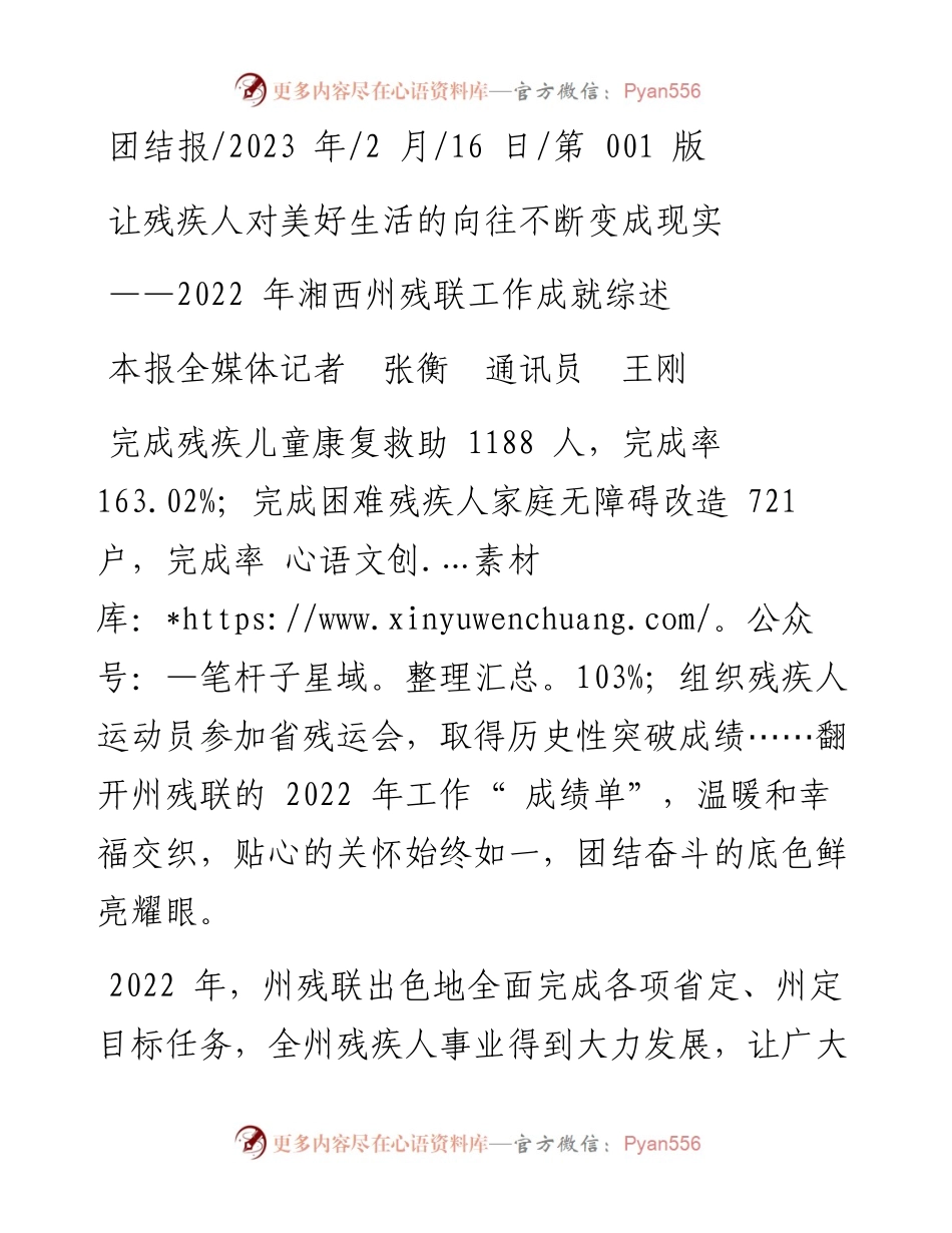 2023.02.16本报全媒体记者张衡通讯员王刚：让残疾人对美好生活的向往不断变成现实.docx_第1页