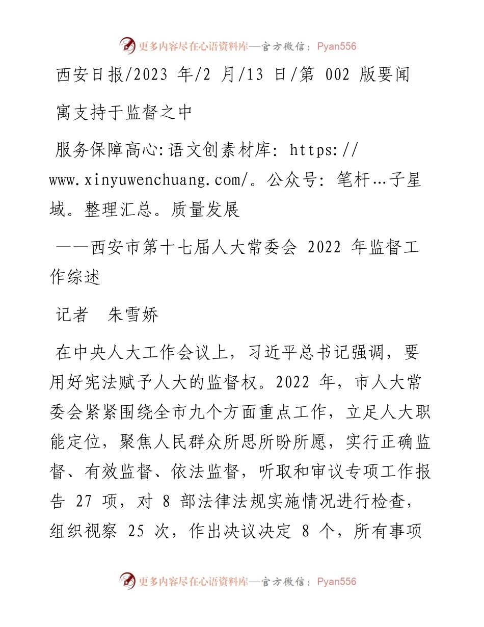 2023.02.13记者朱雪娇：寓支持于监督之中服务保障高质量发展.docx_第1页