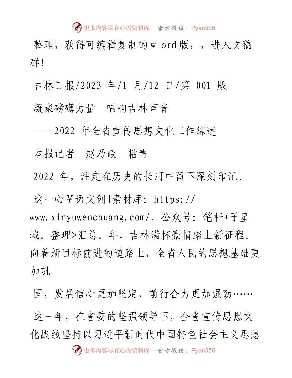 2023.01.12本报记者赵乃政粘青：凝聚磅礴力量唱响吉林声音.docx_第1页