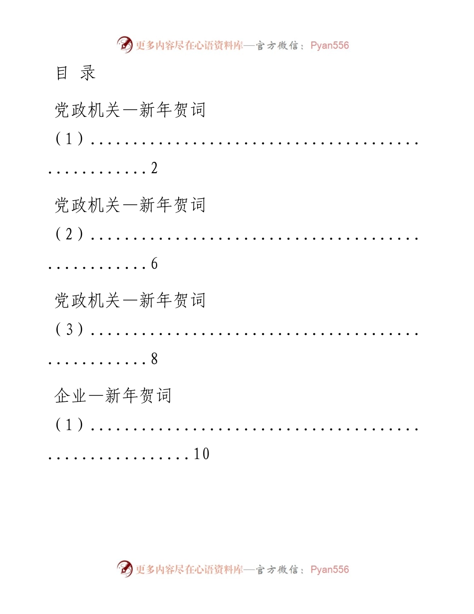 1224各类型新年贺词（16篇1.7万字，仅供学习，请勿抄袭）_1.docx_第1页