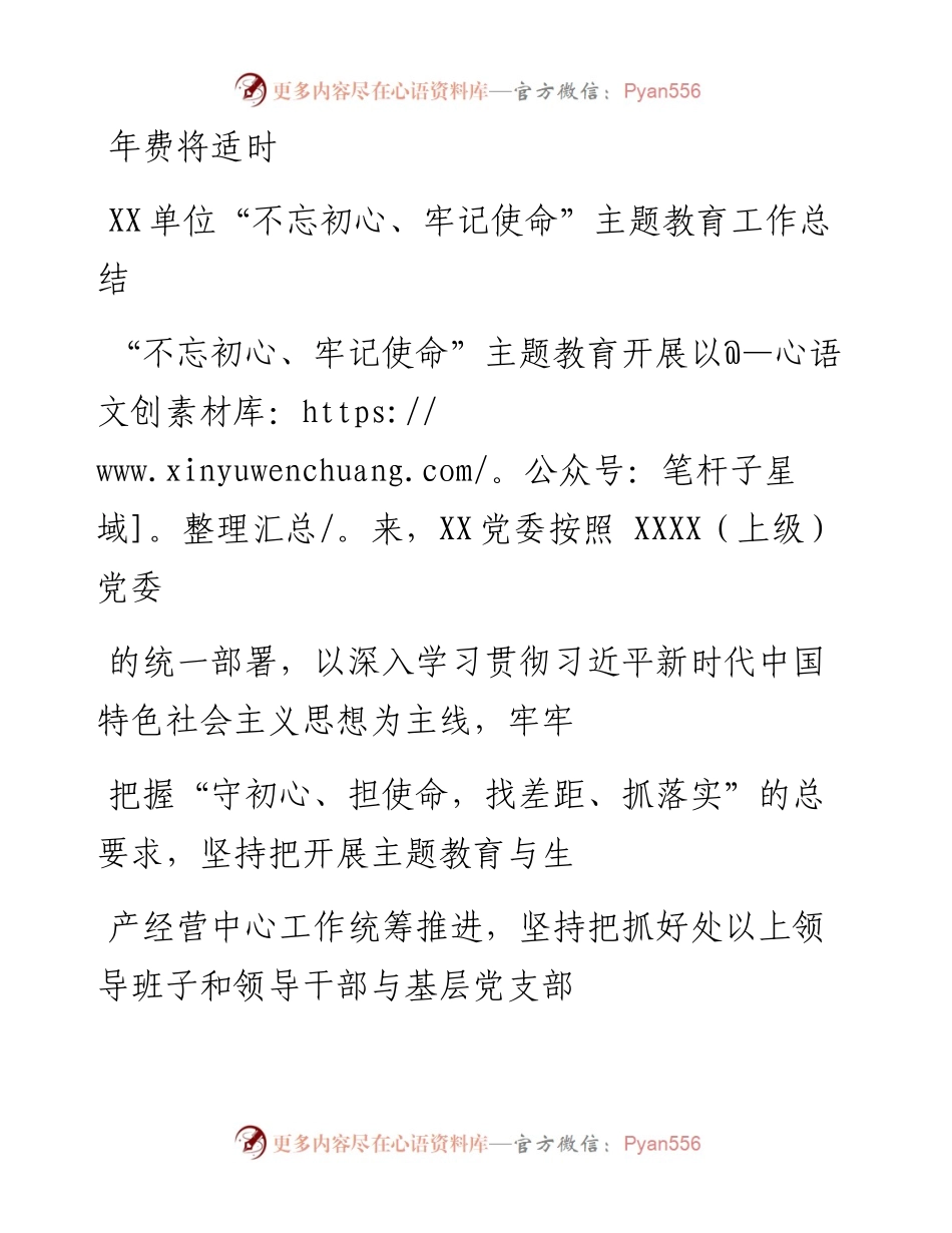 1218XX单位“不忘初心、牢记使命”主题教育工作总结.docx_第1页