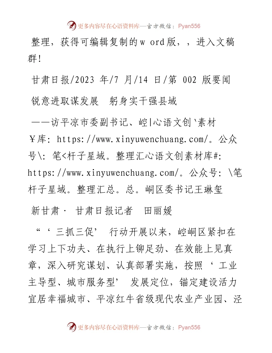 2023.07.14新甘肃·甘肃日报记者田丽媛：锐意进取谋发展躬身实干强县域.docx_第1页