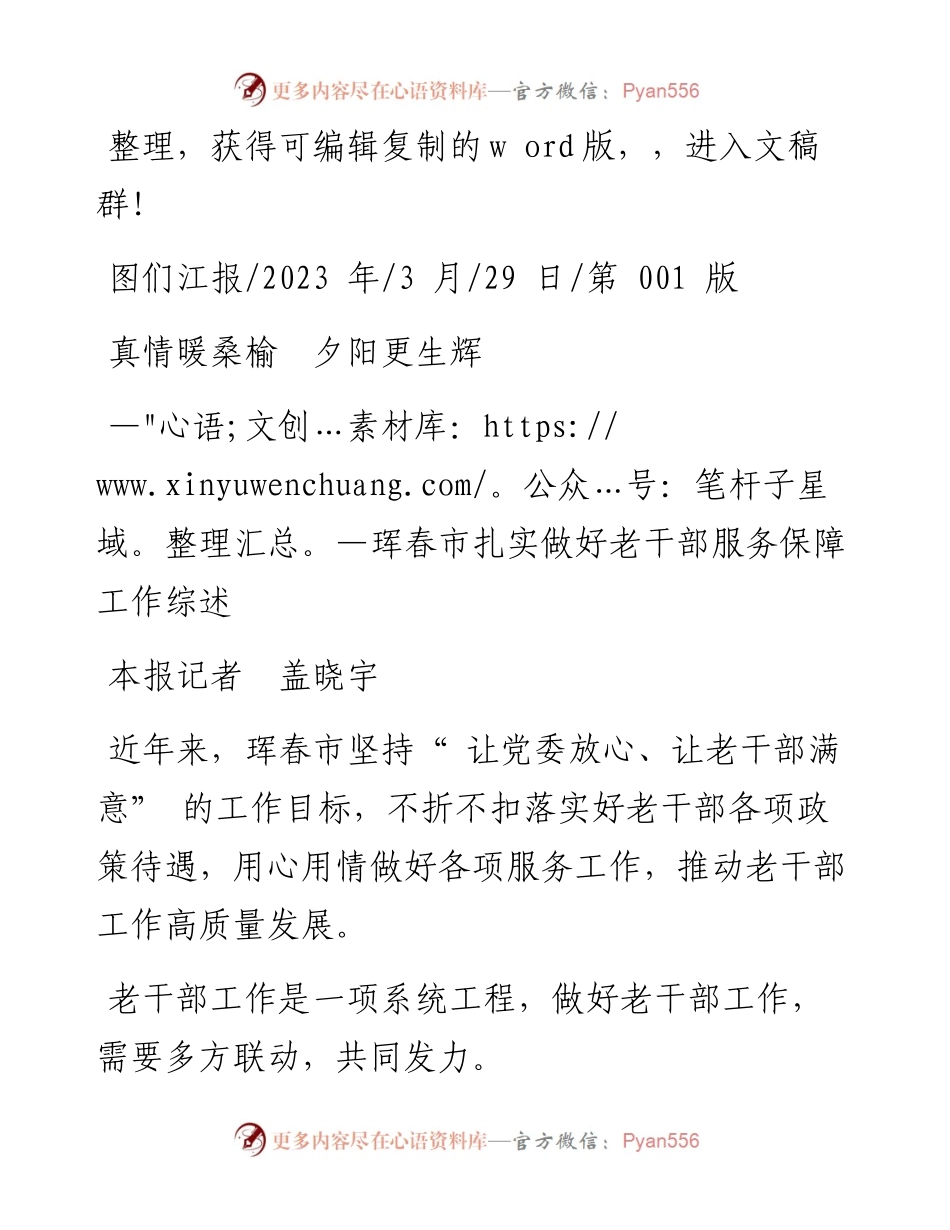 2023.03.29本报记者盖晓宇：真情暖桑榆夕阳更生辉.docx_第1页
