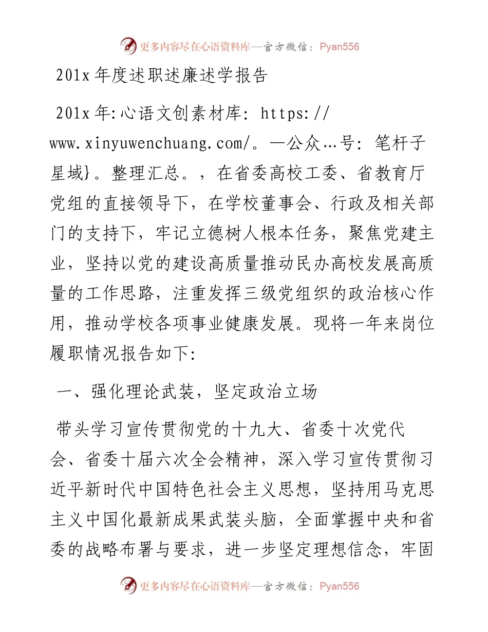 201x年度述职述廉述学报告.docx_第1页