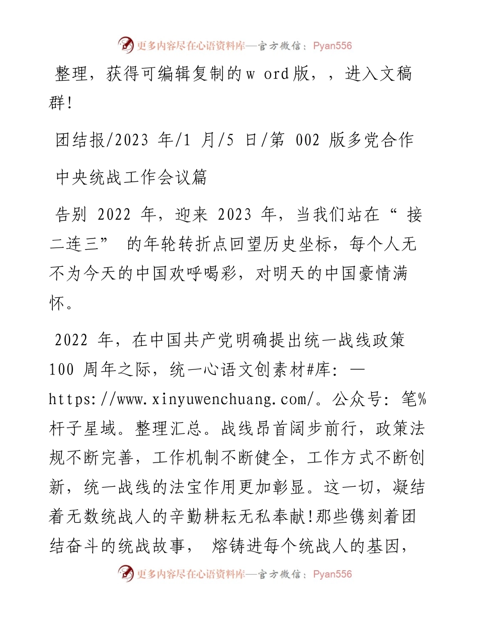 2023.01.05：中央统战工作会议篇.docx_第1页