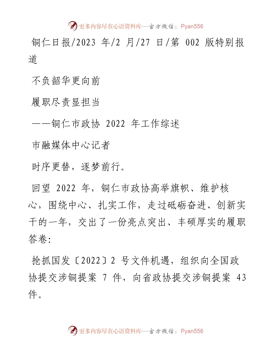 2023.02.27市融媒体中心记者：不负韶华更向前履职尽责显担当.docx_第1页