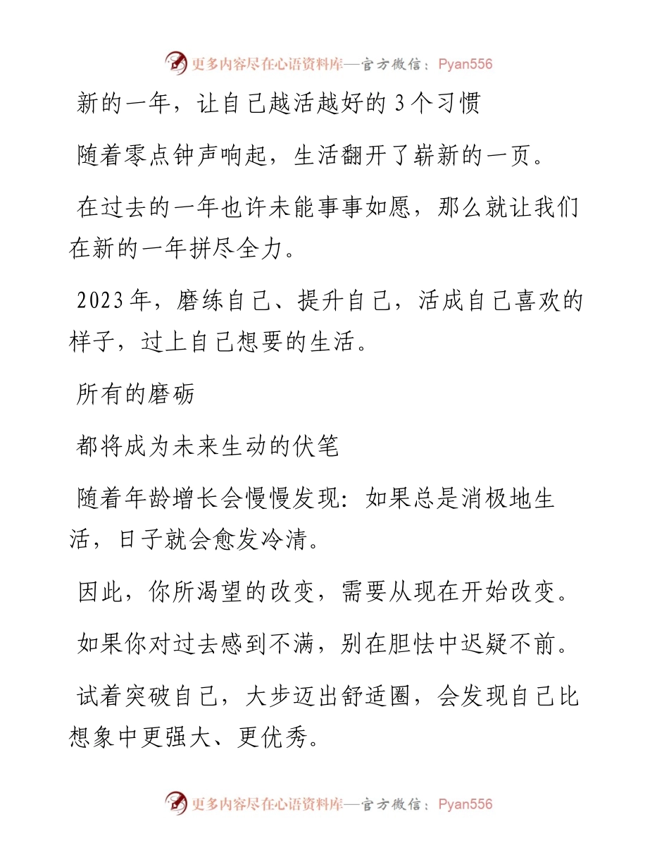 2023-01-03 新的一年，让自己越活越好的3个习惯.docx_第1页
