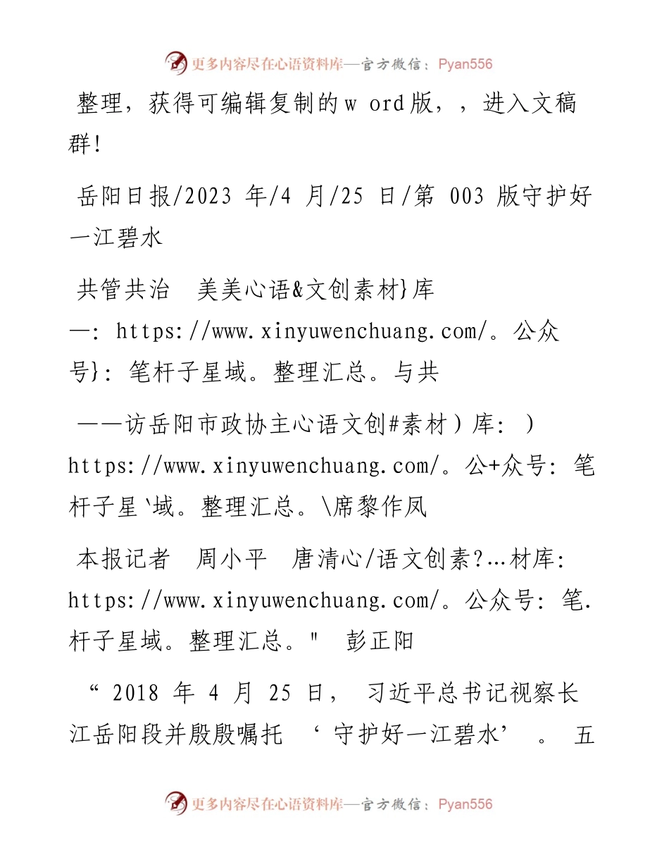 2023.04.25本报记者周小平唐清彭正阳：共管共治美美与共.docx_第1页