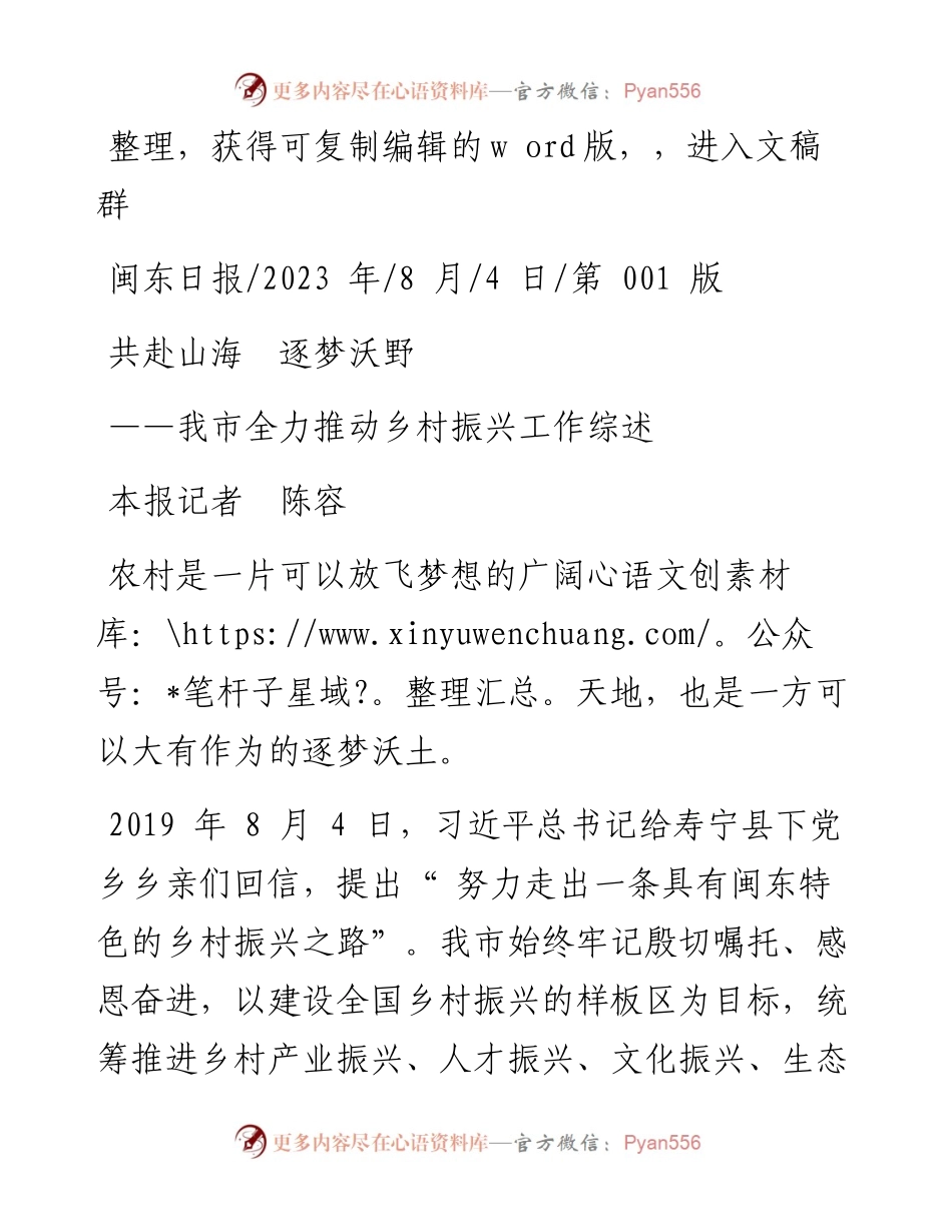 2023.08.04本报记者陈容：共赴山海逐梦沃野.docx_第1页
