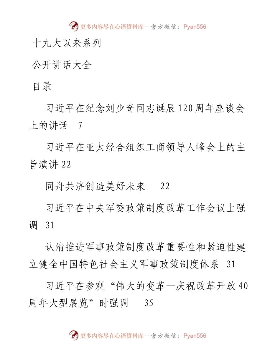 1123十九大以来系列公开讲话大全.docx_第1页