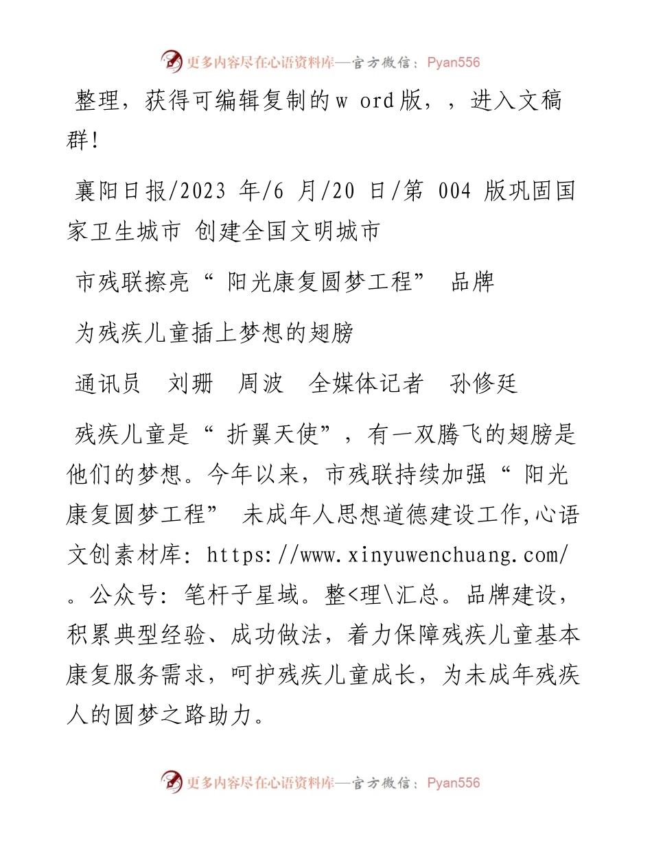 2023.06.20通讯员刘珊周波全媒体记者孙修廷：为残疾儿童插上梦想的翅膀.docx_第1页