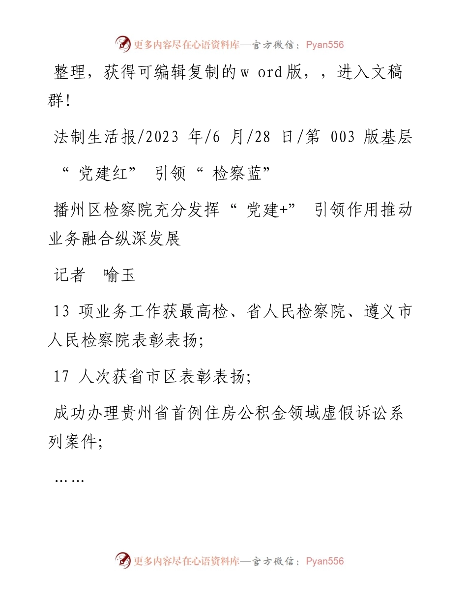 2023.06.28记者喻玉：党建红引领检察蓝.docx_第1页