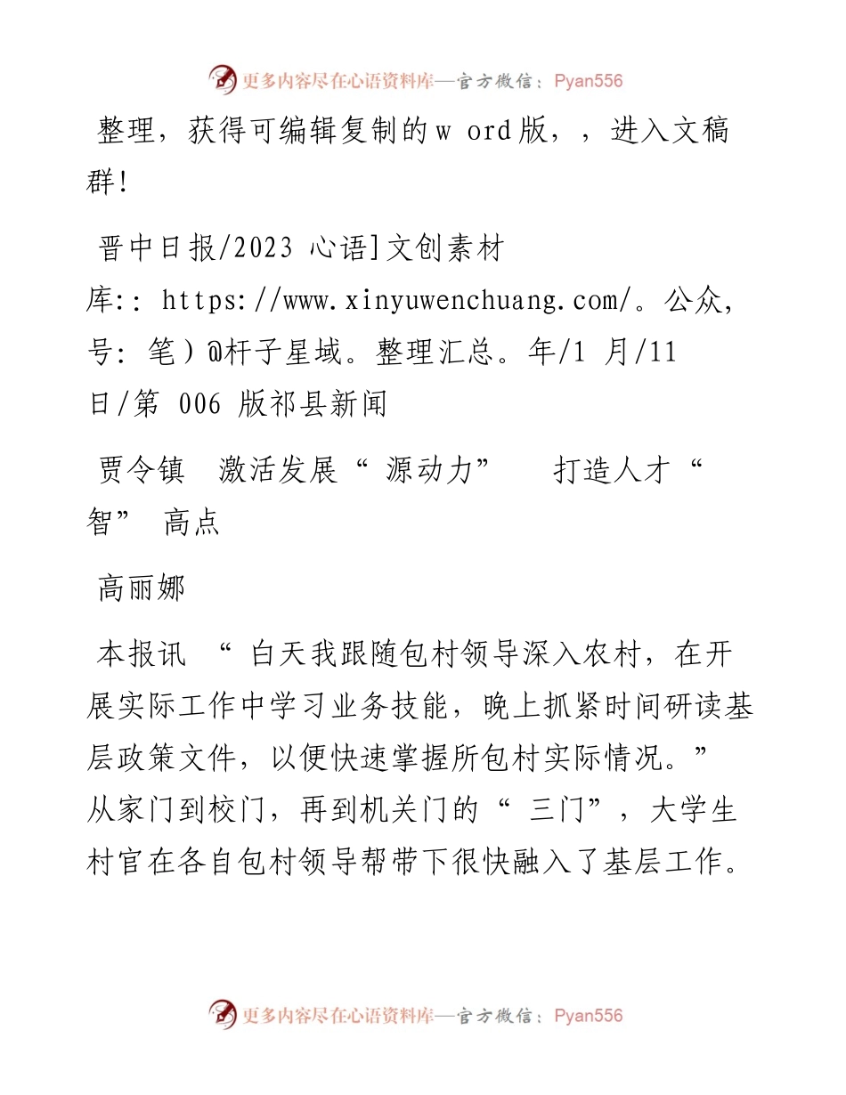 2023.01.11高丽娜：贾令镇激活发展源动力打造人才智高点.docx_第1页