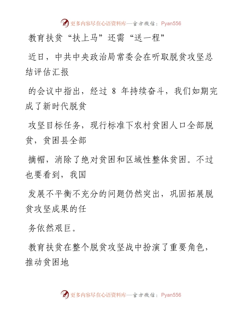 1215教育扶贫“扶上马”还需“送一程”_1.docx_第1页