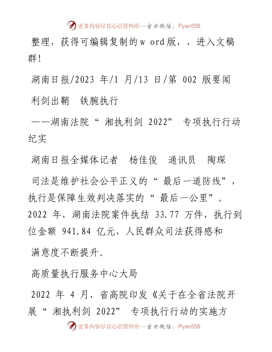 2023.01.13湖南日报全媒体记者杨佳俊通讯员陶琛：利剑出鞘铁腕执行.docx_第1页