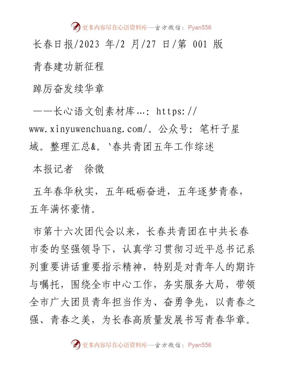 2023.02.27本报记者徐微：青春建功新征程踔厉奋发续华章.docx_第1页