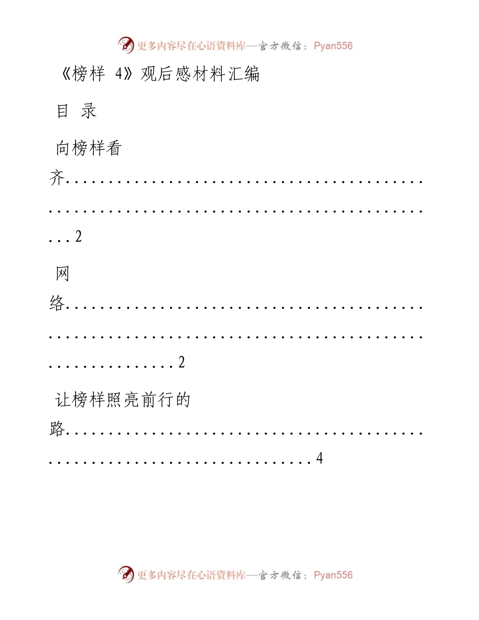 1023《榜样4》观后感汇编（11篇1万字）.docx_第1页