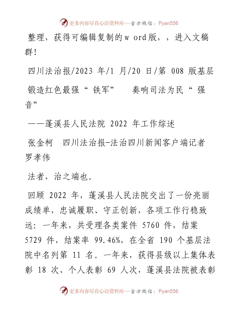 2023.01.20张金柯四川法治报-法治四川新闻客户端记者罗孝伟：锻造红色最强铁军奏响司法为民强音.docx_第1页