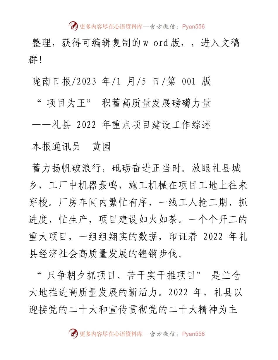 2023.01.05本报通讯员黄园：项目为王积蓄高质量发展磅礴力量.docx_第1页