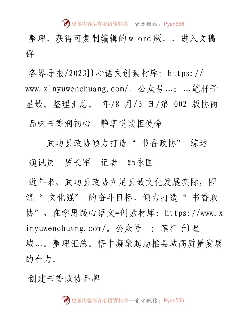 2023.08.03通讯员罗长军记者韩永国：品味书香润初心静享悦读担使命.docx_第1页