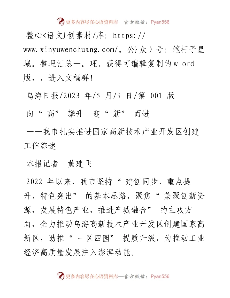 2023.05.09本报记者黄建飞：向高攀升迎新而进.docx_第1页