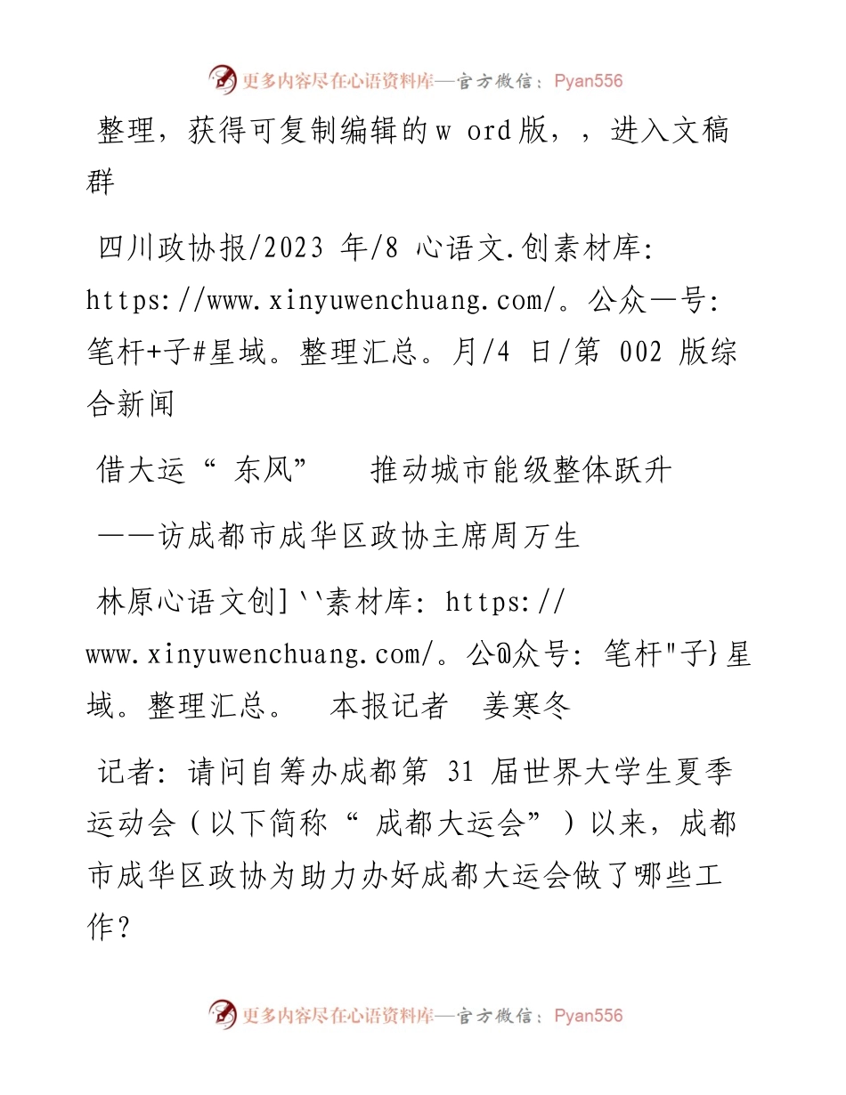 2023.08.04林原本报记者姜寒冬：借大运东风推动城市能级整体跃升.docx_第1页