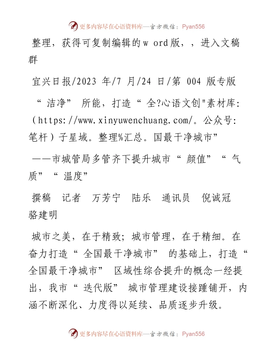 2023.07.24撰稿记者万芳宁陆乐通讯员倪诚冠骆建明：洁净所能，打造全国最干净城市.docx_第1页