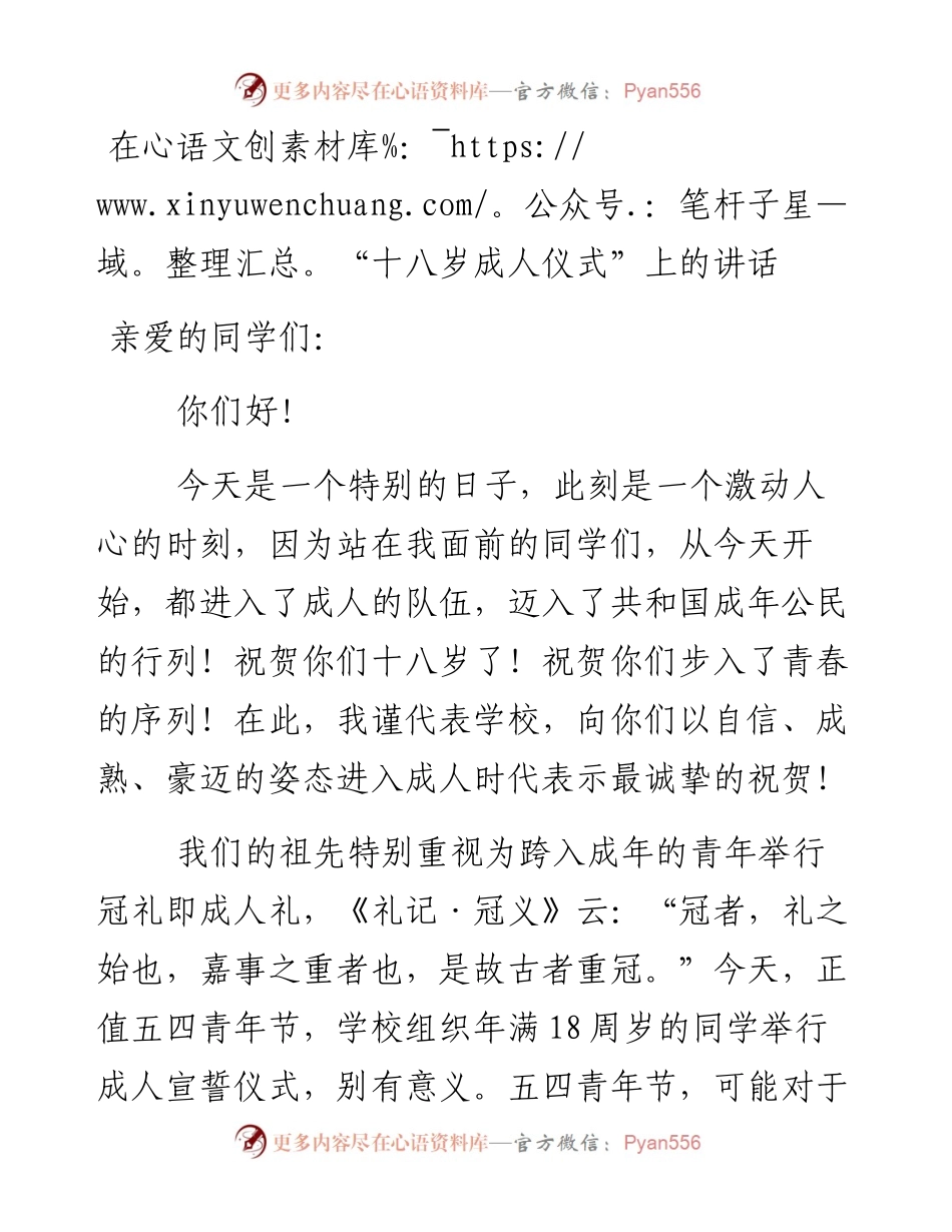 13562【在“十八岁成人仪式”上的讲话.docx_第1页