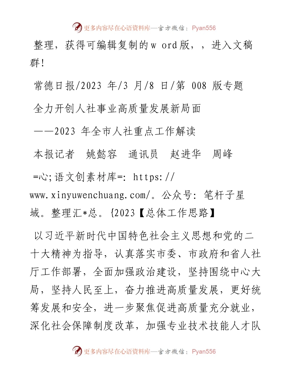 2023.03.08本报记者姚懿容通讯员赵进华周峰：全力开创人社事业高质量发展新局面.docx_第1页
