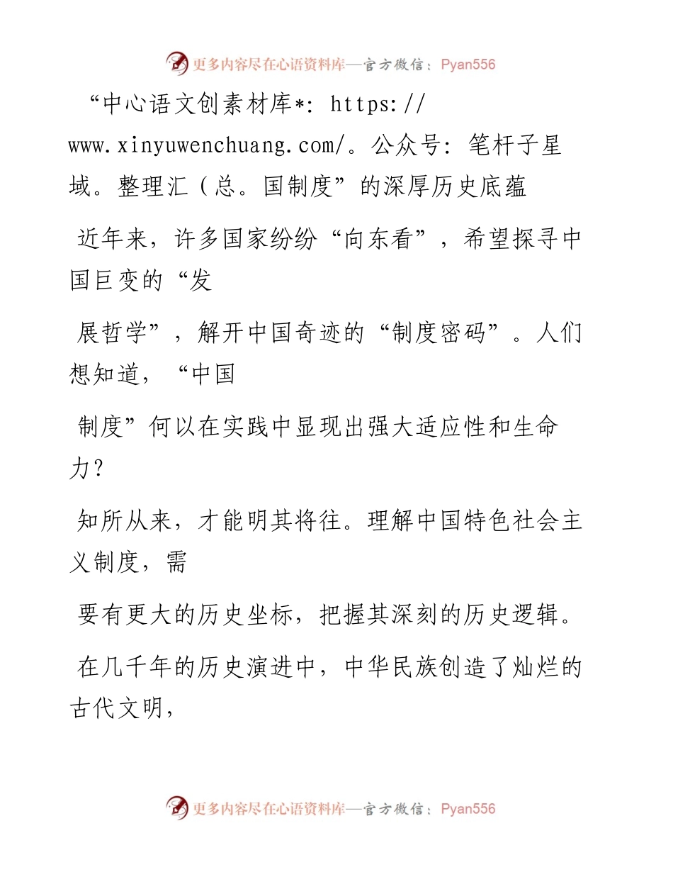 1112“中国制度”的深厚历史底蕴_1.docx_第1页