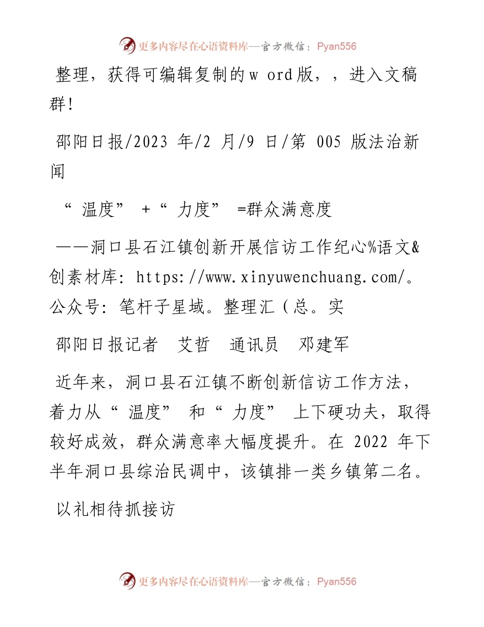 2023.02.09邵阳日报记者艾哲通讯员邓建军：温度+力度=群众满意度.docx_第1页
