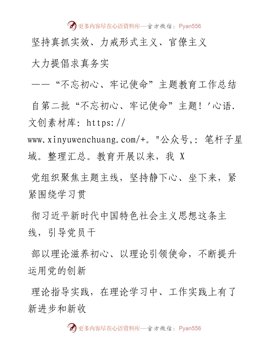 1214笔友分享不忘初心牢记使命主题教育工作总结.docx_第1页